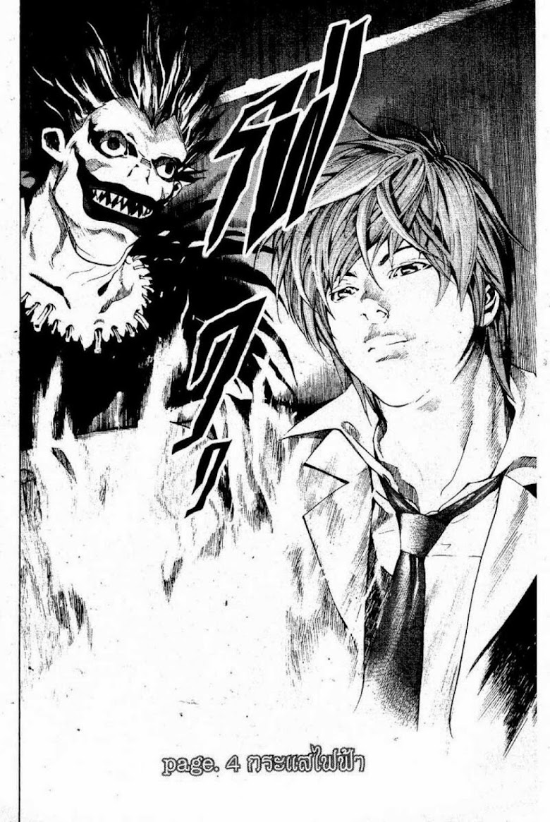 Death Note - หน้า 108
