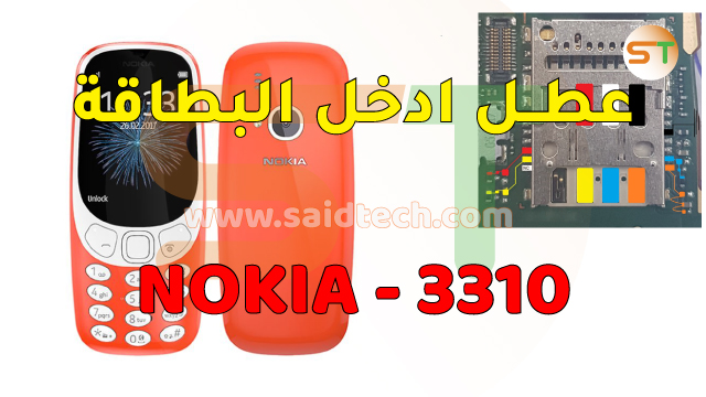 عطل ادخل البطاقة Nokia 3310 Ta 1030 Nokia 3310 2017 Sim Cards Problem