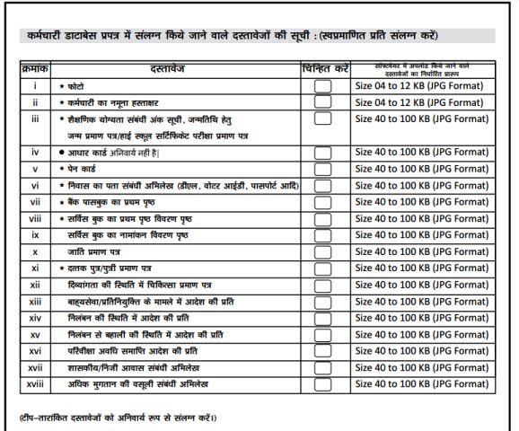 कार्मिक सम्पदा सॉफ्टवेयर में Regular कर्मचारियों को करना होगा अपडेट कैसे करें Karmik Sampada software(e-karmchari) updation) 