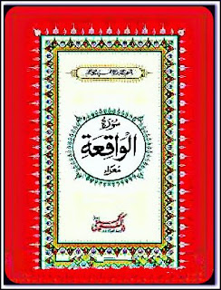 Surah Waqiah Full Arabic - Free Online Library