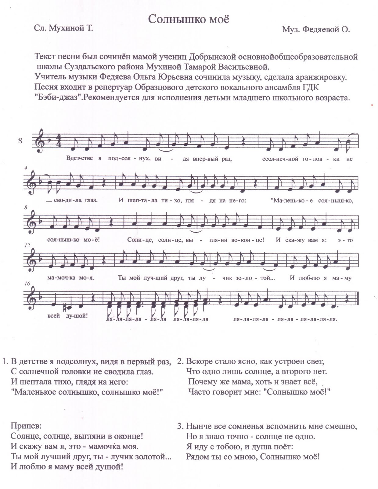Нежный лучик. Стих про солнышко для детей. Выглянуло солнышко. Речевка для отряда солнышко. Текст песни светит солнышко для всех.