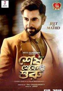 Shesh Theke Shuru 2019 Bengali 720p DVDScr 700MB
