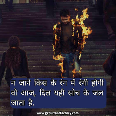Breakup Shayari in Hindi Images, Photos For Girlfriend & BF Breakup Shayari, Hindi Breakup shayari in Hindi, Sad Breakup Shayari, Heart Touching Breakup Shayari, Breakup Shayari Images, Breakup Shayari Photos, Breakup Shayari For Girlfriend, Breakup Shayari For Boyfriends,