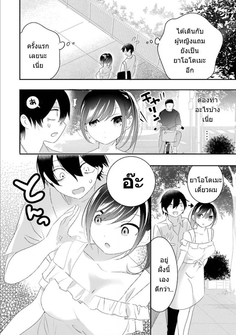 Yaotome no Kokoro no Naka no Ore ga Yabai Ken - หน้า 20