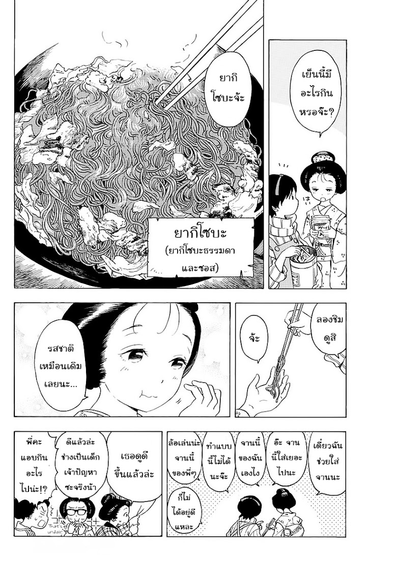 Maiko-san Chi no Makanai-san - หน้า 10