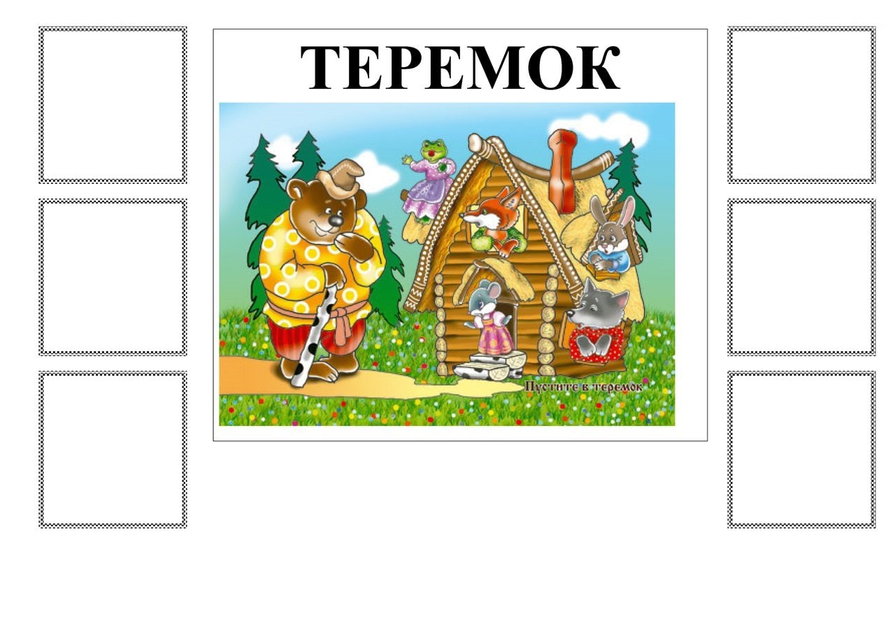 рамка русские сказки. играем со сказками. играем со сказками. 4 набора карточек + книга сказочных игр. крокодил сказочный игра.