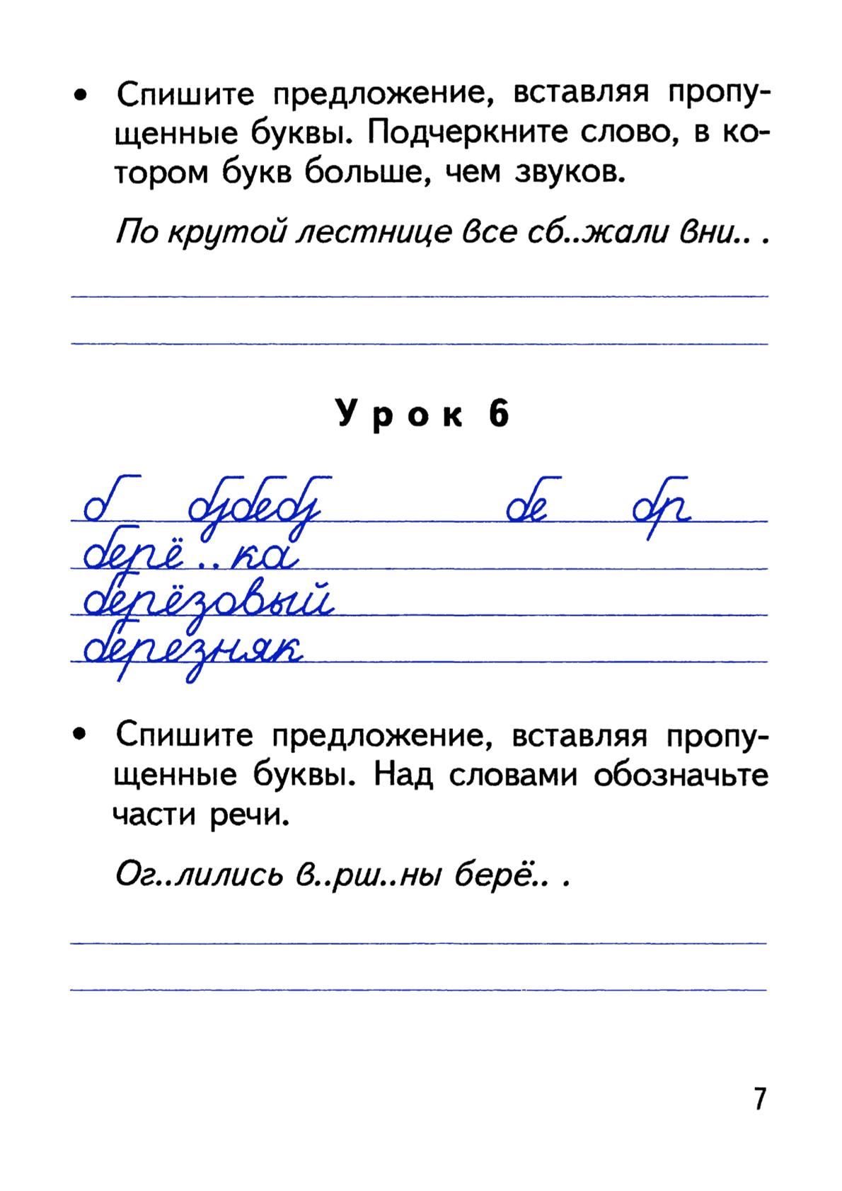 Тетрадь по чистописанию - 3 класс