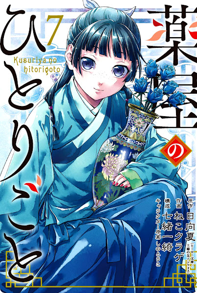 Giganálise Anime - Light novel  Kusuriya no Hitorigoto  revela capa do  volume 11. Obra supera 12.5 milhões de cópias mas rumor sobre anime segue  sem confirmação! Popular dubladora Aoi Yuki