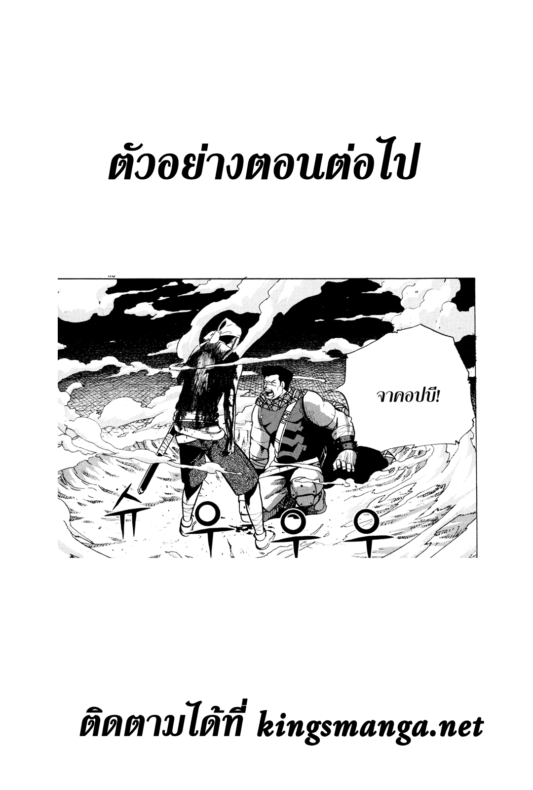 อ่านการ์ตูน Legend of Try 9 ภาพที่ 31