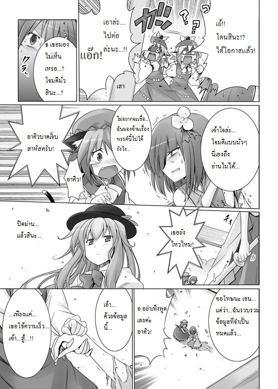 Gensokyou Tag Tournament - หน้า 19