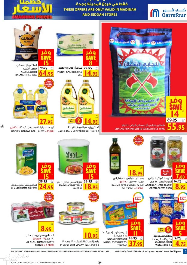 عروض كارفور جدة والمدينة المنورة الأسبوعية اليوم من 27 يناير حتى 4 فبراير 2020
