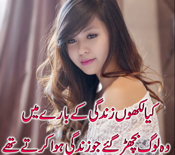 2 line urdu poetry
