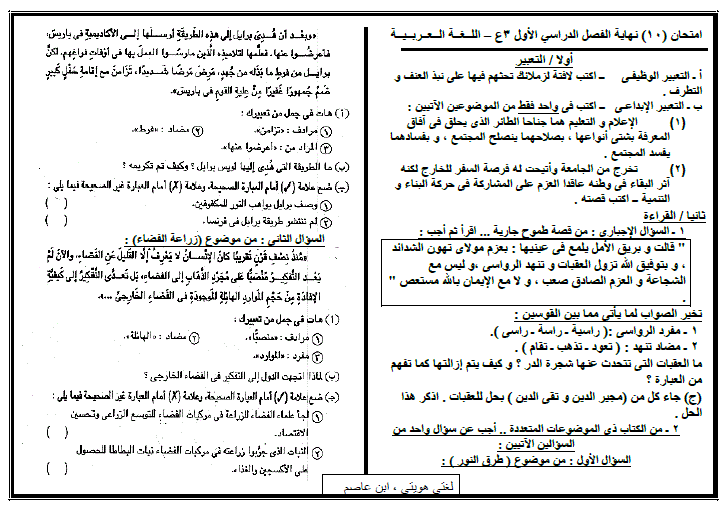 نموذج امتحان اللغة العربية للصف الثالث الاعدادى الترم الأول 2024 أ. ابن عاصم 21