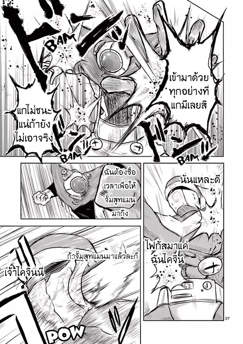 1000 Yen Hero - หน้า 30