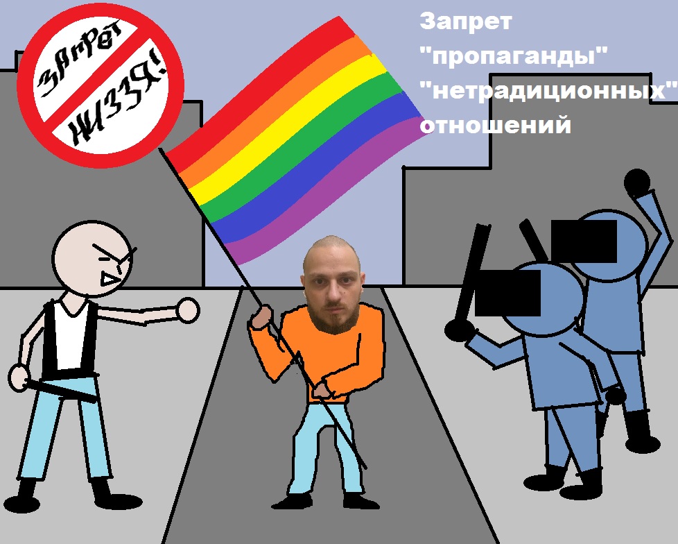 Закон о пропаганде лгбт. Константин ляйфер саратов в контакте. Запрет лгбт. Запрет лгбт в россии. Запрет пропаганды лгбт в россии.