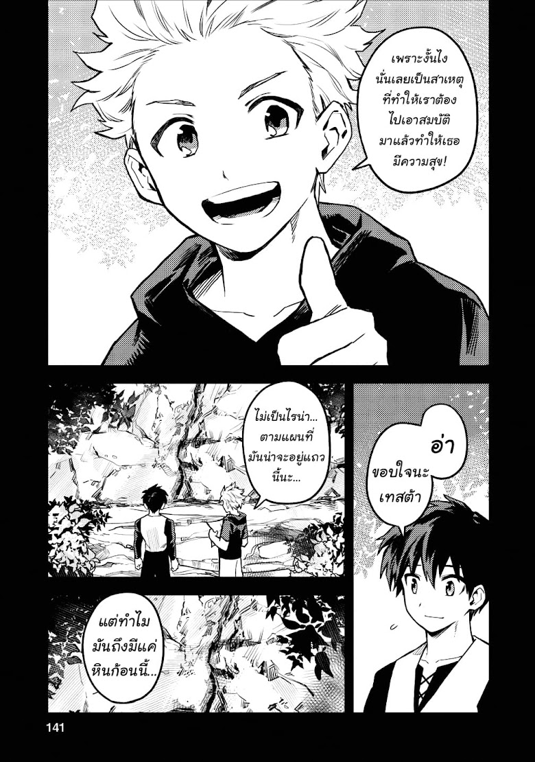 Noumin Kanren no Skill bakka Agetetara Naze ka Tsuyoku Natta - หน้า 25