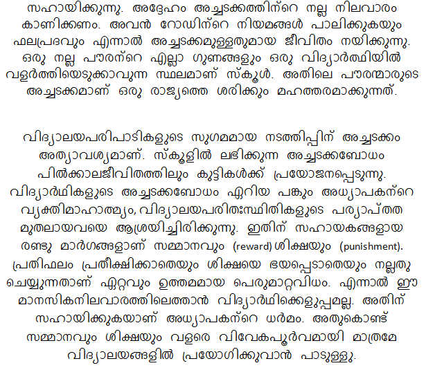 Malayalam essay blog 08 picture