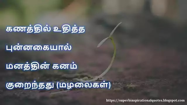 ஒரு வரியில் தமிழ் சிந்தனை வரிகள் - 02 | Tamil thought lines in one line