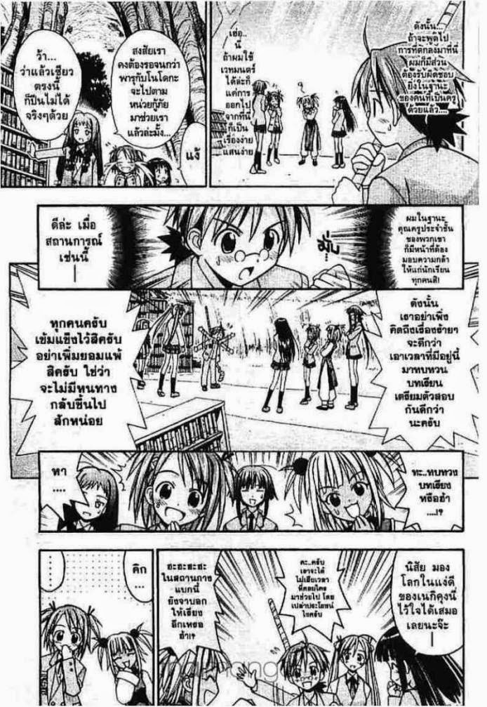 Negima! Magister Negi Magi - หน้า 222