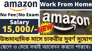 Amazon Job Vacancy 2021 | Work From Home In Kolkata | Jobs In Kolkata | Apply Now