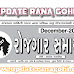 Download  Rojgar Samachar Issue PDF December 2020 