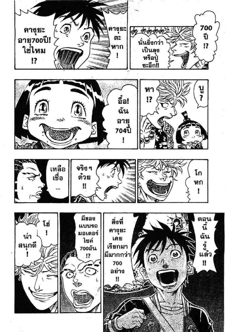 Kaze ga Gotoku - หน้า 25