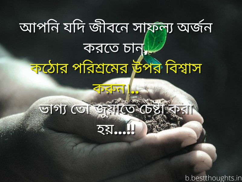 inspirational quotes in bengali
