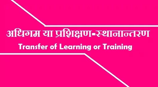 Transfer-of-Learning-or-Training