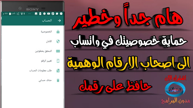 طريقة تفعيل ميزة التحقق بخطوتين للواتس اب 2022 طريقة تفعيل ميزة التحقق بخطوتين للواتس اب 2022