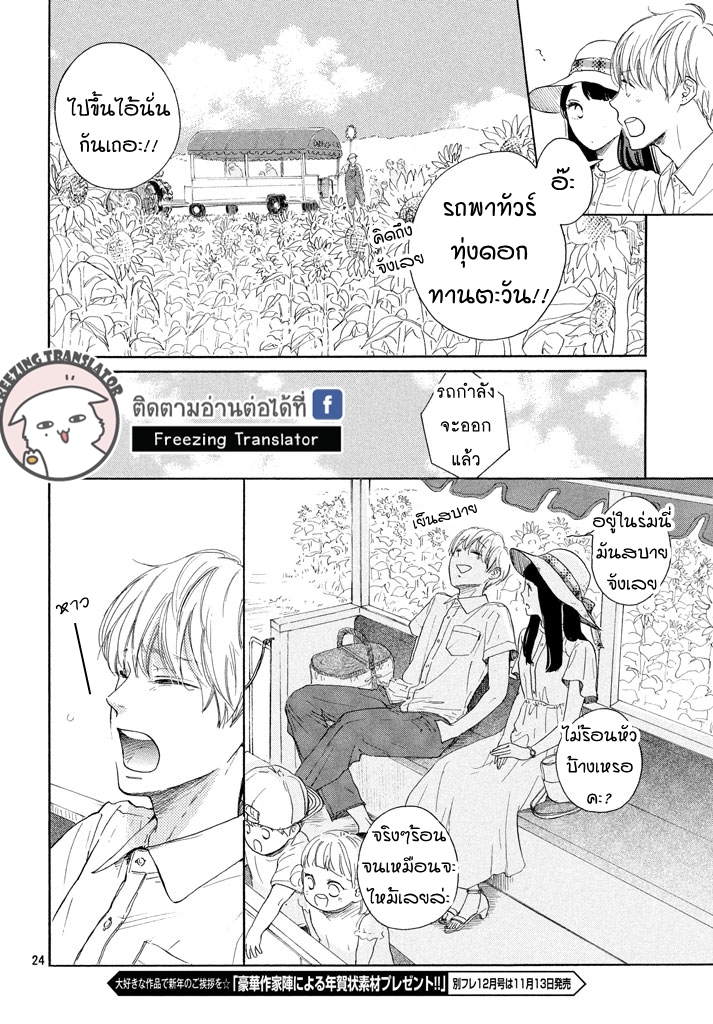 Takane no Ran san - หน้า 24