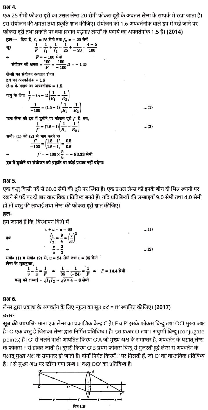 "Class 12 Physics Chapter 9", "Ray Optics and Optical Instruments", "(किरण प्रकाशिकी एवं प्रकाशिक यंत्र)", Hindi Medium भौतिक विज्ञान कक्षा 12 नोट्स pdf,  भौतिक विज्ञान कक्षा 12 नोट्स 2021 NCERT,  भौतिक विज्ञान कक्षा 12 PDF,  भौतिक विज्ञान पुस्तक,  भौतिक विज्ञान की बुक,  भौतिक विज्ञान प्रश्नोत्तरी Class 12, 12 वीं भौतिक विज्ञान पुस्तक up board,  बिहार बोर्ड 12 वीं भौतिक विज्ञान नोट्स,   12th Physics book in hindi, 12th Physics notes in hindi, cbse books for class 12, cbse books in hindi, cbse ncert books, class 12 Physics notes in hindi,  class 12 hindi ncert solutions, Physics 2020, Physics 2021, Maths 2022, Physics book class 12, Physics book in hindi, Physics class 12 in hindi, Physics notes for class 12 up board in hindi, ncert all books, ncert app in hindi, ncert book solution, ncert books class 10, ncert books class 12, ncert books for class 7, ncert books for upsc in hindi, ncert books in hindi class 10, ncert books in hindi for class 12 Physics, ncert books in hindi for class 6, ncert books in hindi pdf, ncert class 12 hindi book, ncert english book, ncert Physics book in hindi, ncert Physics books in hindi pdf, ncert Physics class 12, ncert in hindi,  old ncert books in hindi, online ncert books in hindi,  up board 12th, up board 12th syllabus, up board class 10 hindi book, up board class 12 books, up board class 12 new syllabus, up Board Maths 2020, up Board Maths 2021, up Board Maths 2022, up Board Maths 2023, up board intermediate Physics syllabus, up board intermediate syllabus 2021, Up board Master 2021, up board model paper 2021, up board model paper all subject, up board new syllabus of class 12th Physics, up board paper 2021, Up board syllabus 2021, UP board syllabus 2022,  12 वीं भौतिक विज्ञान पुस्तक हिंदी में, 12 वीं भौतिक विज्ञान नोट्स हिंदी में, कक्षा 12 के लिए सीबीएससी पुस्तकें, हिंदी में सीबीएससी पुस्तकें, सीबीएससी  पुस्तकें, कक्षा 12 भौतिक विज्ञान नोट्स हिंदी में, कक्षा 12 हिंदी एनसीईआरटी समाधान, भौतिक विज्ञान 2020, भौतिक विज्ञान 2021, भौतिक विज्ञान 2022, भौतिक विज्ञान  बुक क्लास 12, भौतिक विज्ञान बुक इन हिंदी, बायोलॉजी क्लास 12 हिंदी में, भौतिक विज्ञान नोट्स इन क्लास 12 यूपी  बोर्ड इन हिंदी, एनसीईआरटी भौतिक विज्ञान की किताब हिंदी में,  बोर्ड 12 वीं तक,