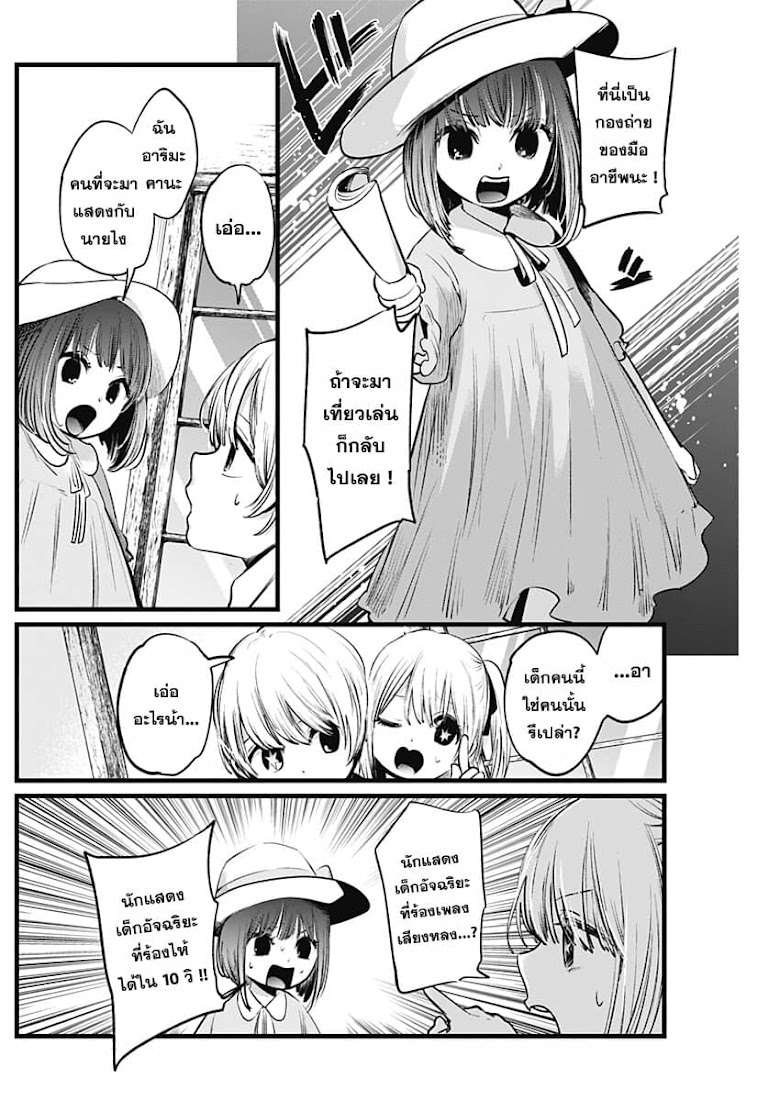 Oshi no Ko - หน้า 6