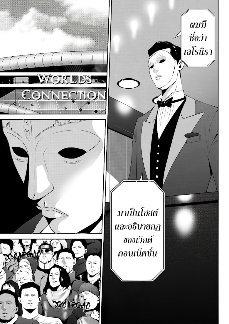 Worlds Connection - หน้า 14