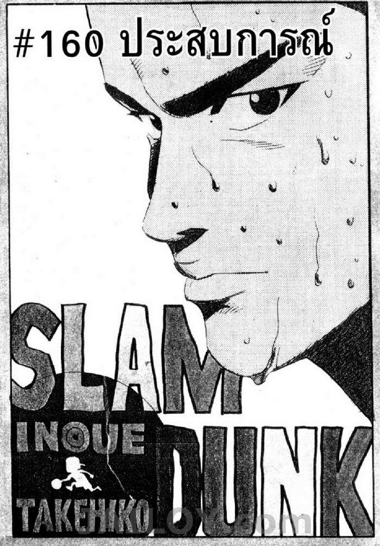 Slam Dunk - หน้า 143