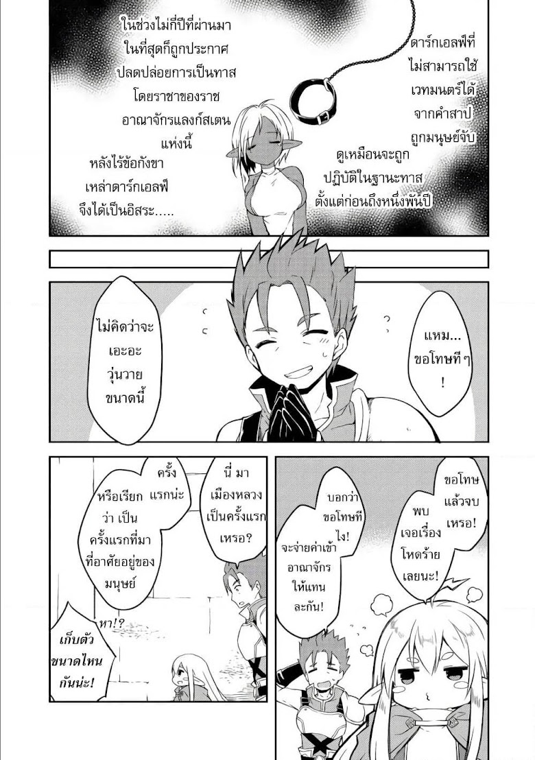 Kuishinbo Elf - หน้า 7