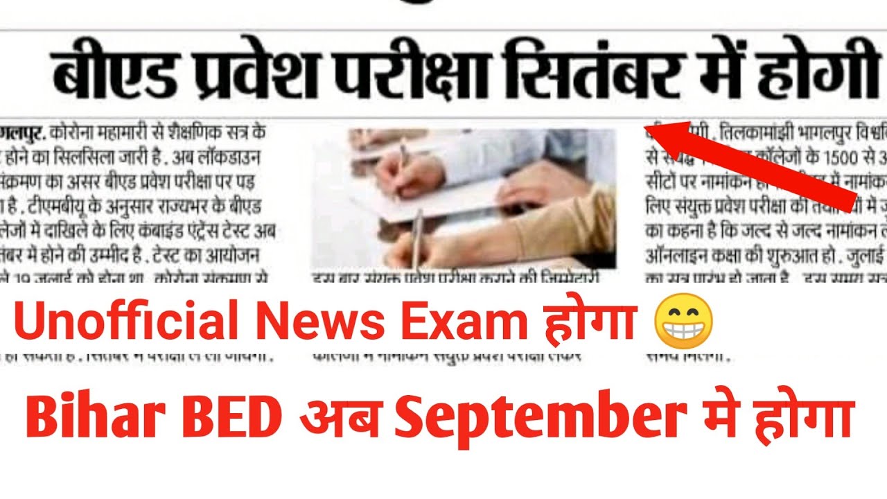 Bihar Bed 2020 Exam कब होगा। New Entrance Exam Date