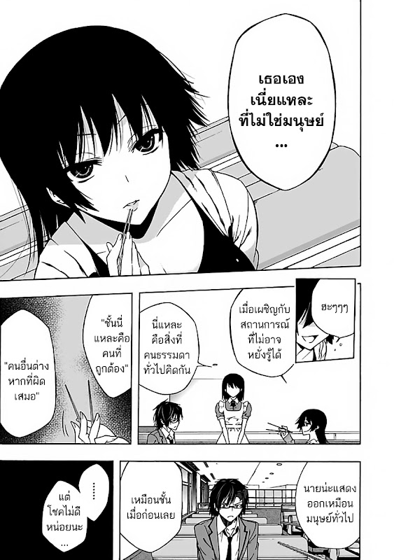 อ่านการ์ตูน Kamimura Yuuka Wa Kou Itta 3 ภาพที่ 27