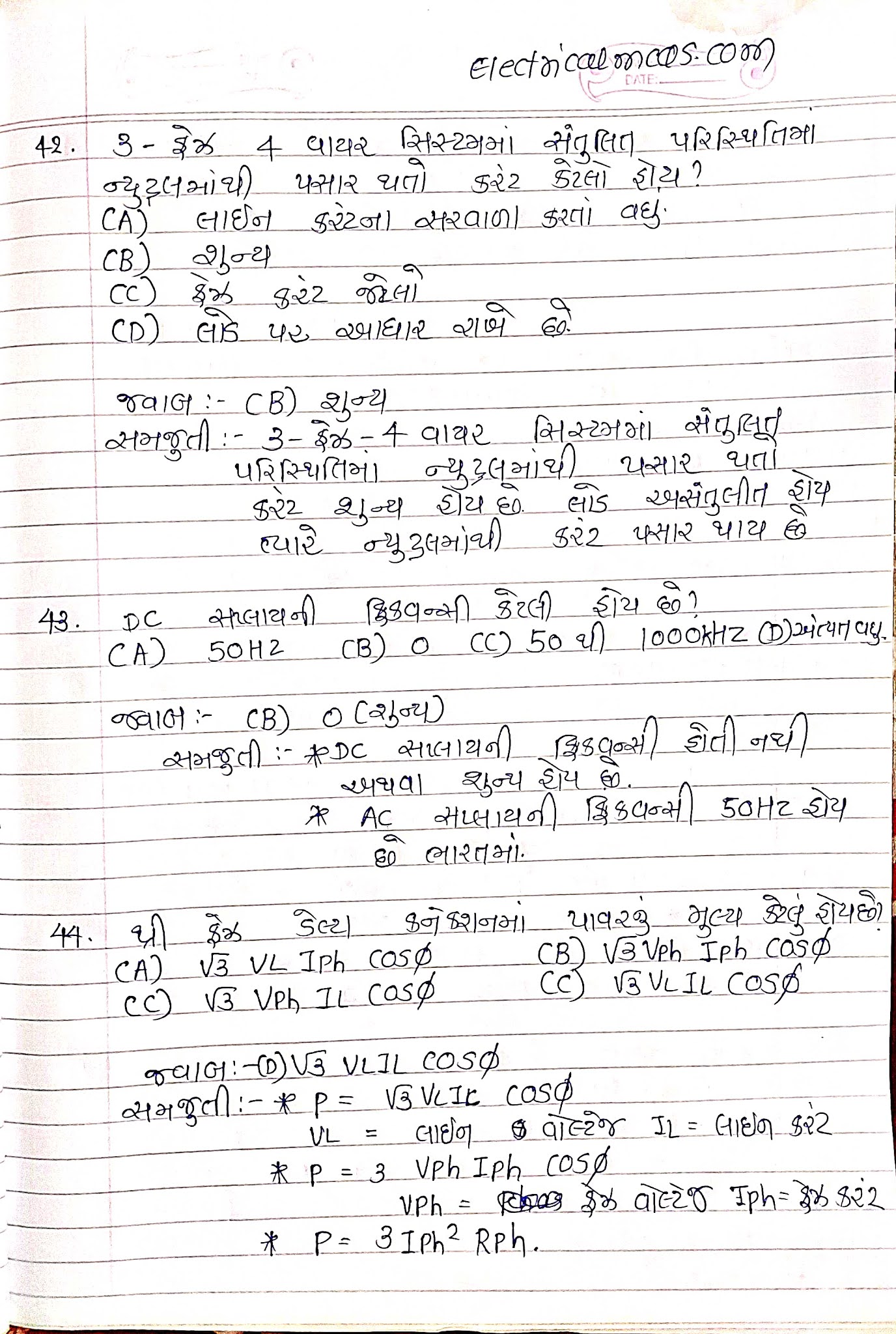 Electrical Engineering MCQ Questions and Answers Electrical Mcq