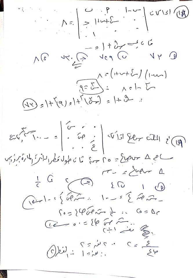  امتحان الجبر والهندسة الفراغية للثانوية العامة 2021 بالاجابات 17