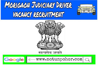 Morigaon Judiciary Recruitment