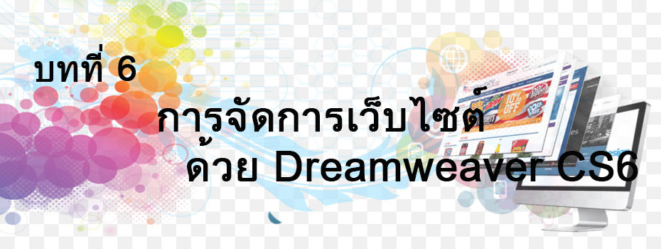 แบบทดสอบก่อนเรียนบทที่6