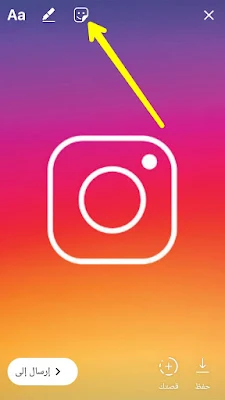 استطلاع الرأي بالانستقرام