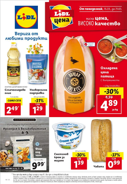 Lidl Брошура - Каталог 15-21.03 2021 → Седмица на АКЦИЯ БЛЯСЪК