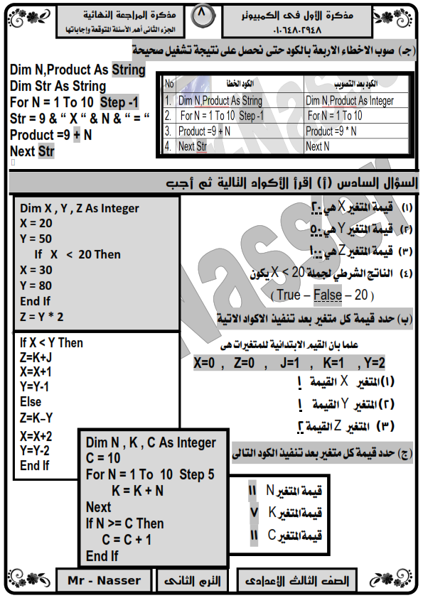 بالحل س و ج حاسب الى للصف الثالث الاعدادى الترم الثانى - صفحة 2 %25D9%2585%25D8%25B1%25D8%25A7%25D8%25AC%25D8%25B9%25D8%25A9%2B%25D9%2586%25D9%2587%25D8%25A7%25D8%25A6%25D9%258A%25D8%25A9%2B%25D9%2581%25D9%2589%2B%25D8%25A7%25D9%2584%25D8%25AD%25D8%25A7%25D8%25B3%25D8%25A8%2B%25D9%2584%25D9%2584%25D8%25B5%25D9%2581%2B%25D8%25A7%25D9%2584%25D8%25AB%25D8%25A7%25D9%2584%25D8%25AB%2B%25D8%25A7%25D9%2584%25D8%25A7%25D8%25B9%25D8%25AF%25D8%25A7%25D8%25AF%25D9%2589%2B%25D8%25AA%25D8%25B1%25D9%2585%2B%25D8%25AB%25D8%25A7%25D9%2586%25D9%2589%2B2018_023