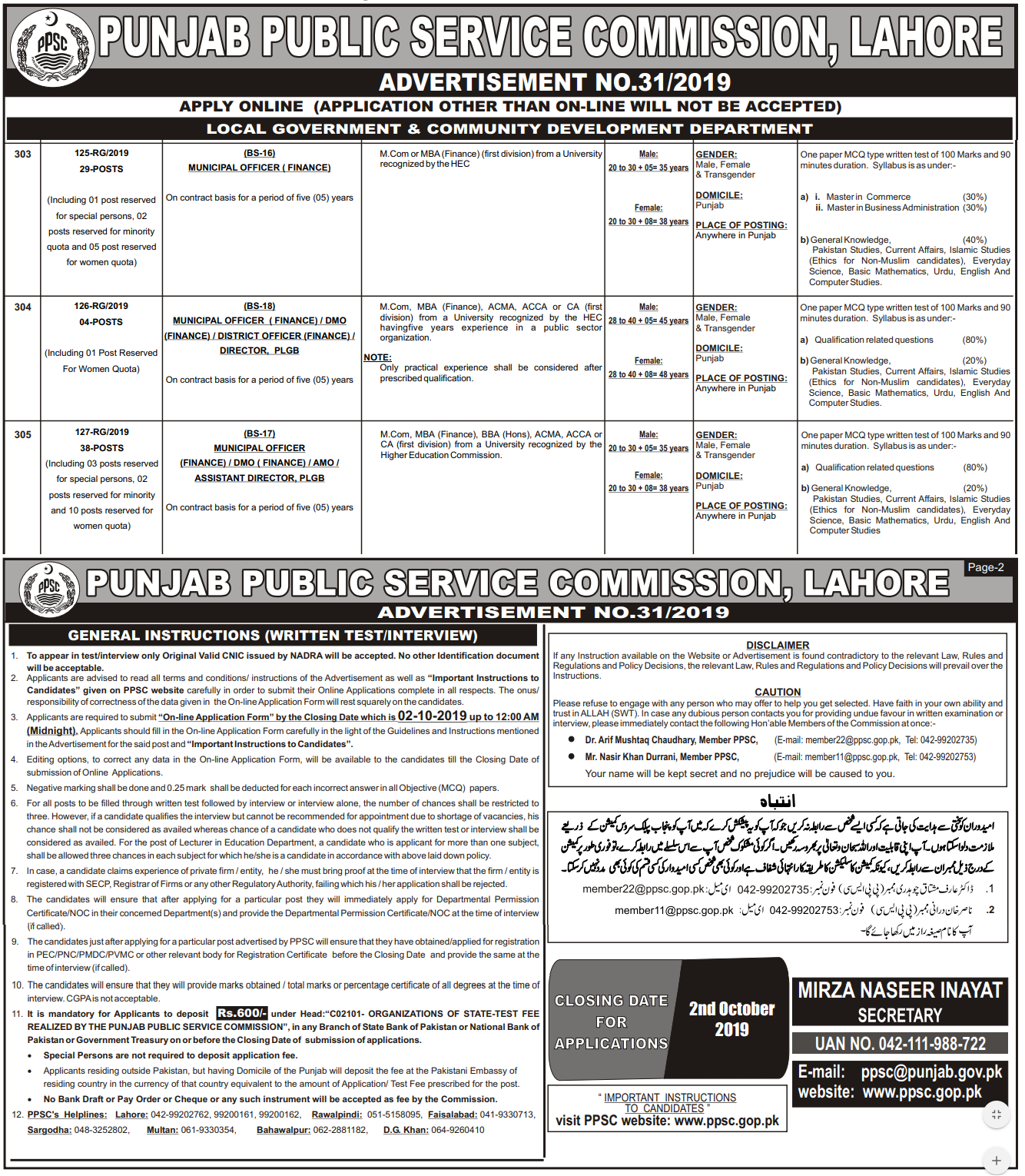 PPSC Jobs For M.COM and MBA Degree Holders  Vacancies 71