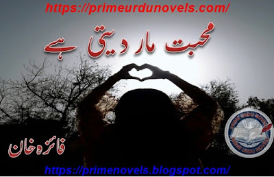 Mohabbat mar deti hai novel pdf by Faiza Khan