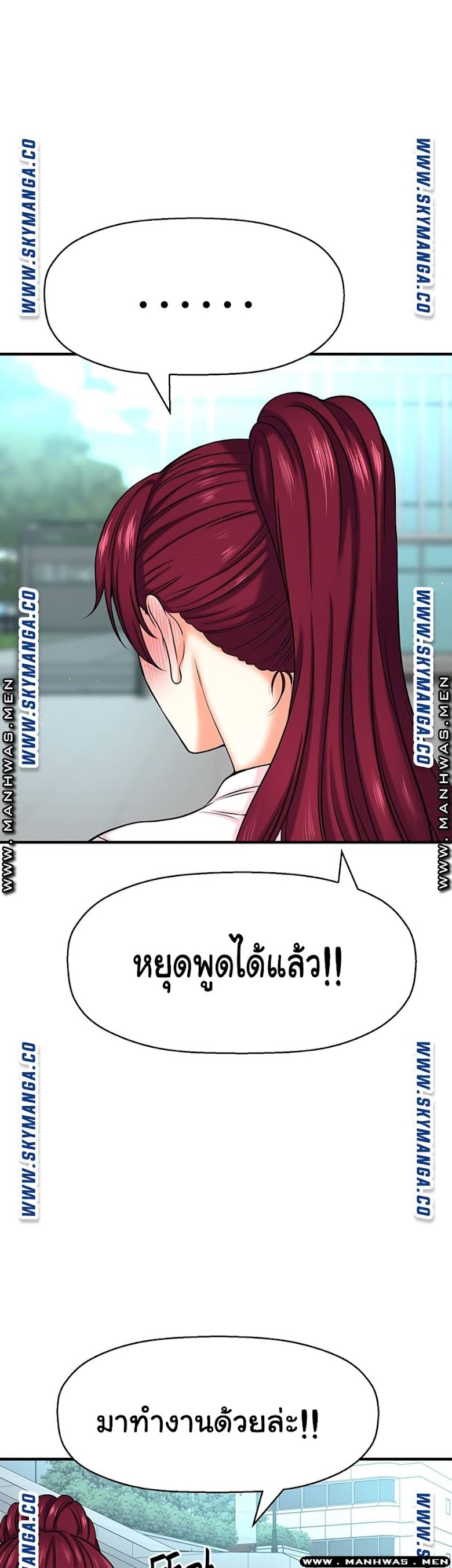 I Want to Know Her - หน้า 57