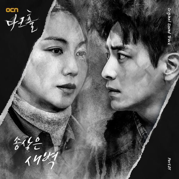 Song Sang Eun – Dark Hole OST Part. 5