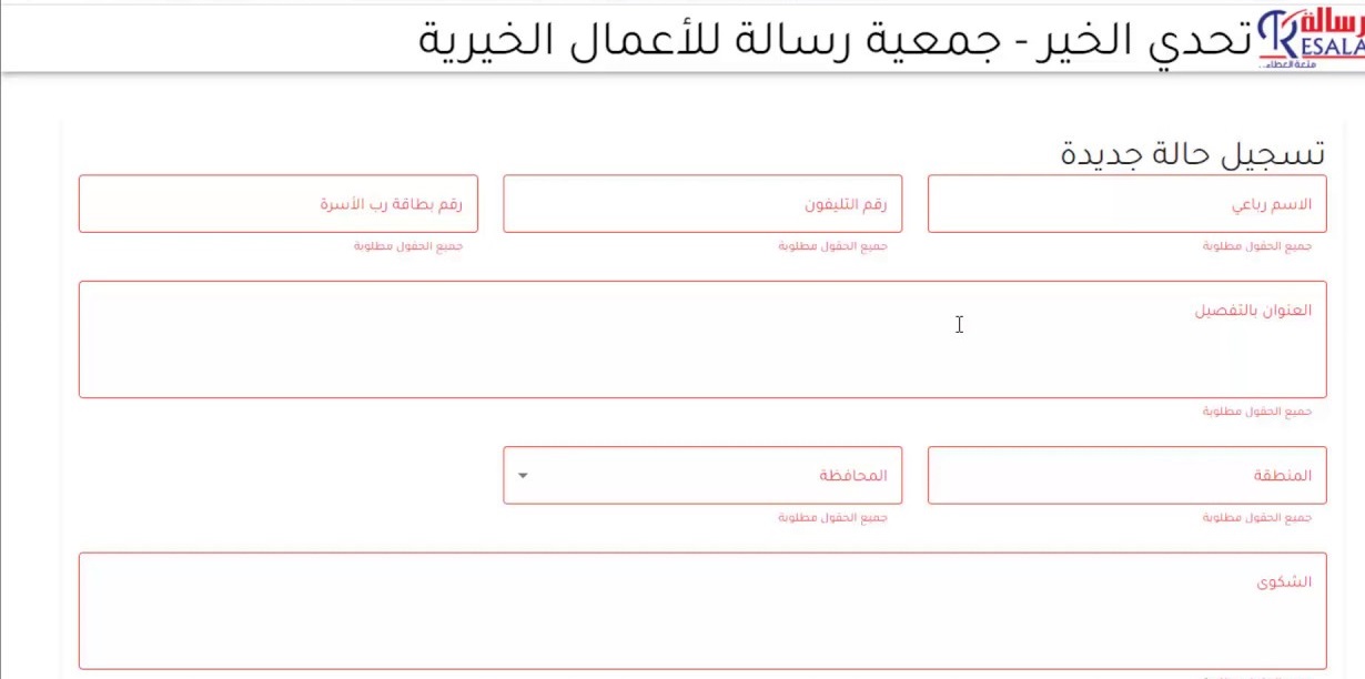 استماره جمعيه رساله
