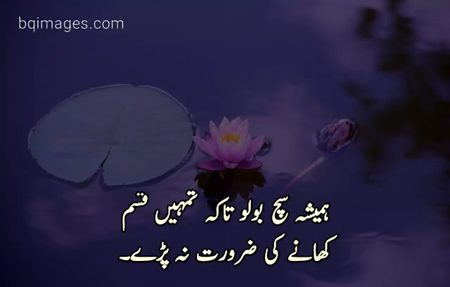 beautiful quotes in urdu with pictures